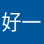 好一个风行者