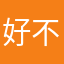 好不容易来评论