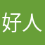 好人布鲁克