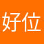好位置感觉