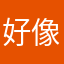 好像昆来饭