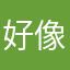 好像有啥事
