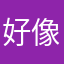 好像还不错，如果有娱乐节目就更好了