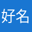 好名都让狗给取了吗