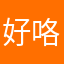好咯某啦天啦噜