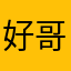 好哥哥结婚不结婚不结婚不健康宝宝