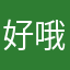 好哦你名字声音