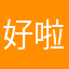 好啦旅途上咯哦看看咯吧兔子