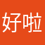 好啦窠的253
