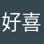 好喜欢你这个造型噢太开心好可爱呀宝宝们都有小尾巴的啊