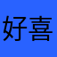 好喜欢escape