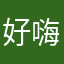 好嗨嗨嗨嗨逆转i