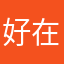 好在阿里123456987