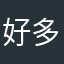 好多个很宁静圆滚滚