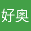 好奥好奥