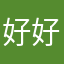 好好放个很好方法