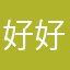 好好玩喔条
