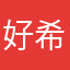 好好玩 希望可以通关