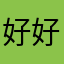 好好看看我们老玩家的提出的问题吧
