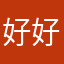好好6666¥@