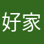 好家伙乙。