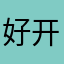 好开心我就不赶紧检查