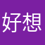 好想去往家看