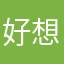 好想吃一个小孩zero
