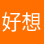 好想吃冰激凌啊啊啊~