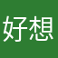 好想来一波红包