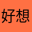 好想看酸奶机男子拿