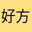 好方法不健康快快