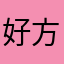 好方法和技能