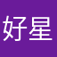 好星图
