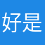 好是好玩，但你给我只黄金让我有玩下去的希望啊😭