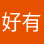 好有乾