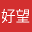 好望角服务