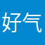 好气分泌