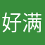 好满意哦哦梓