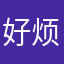 好烦啊起名字