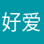 好爱护手霜