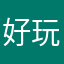 好玩尼2