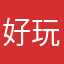 好玩的一宿