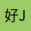 好玩的很哦 jd