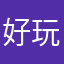 好玩耶耶