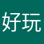 好玩，期待2快出。