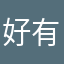 好玩 有哈哈哈哈