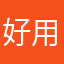 好用啊鱼火锅