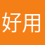好用好用好用好用急急急