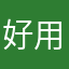 好用好用的婚礼纪